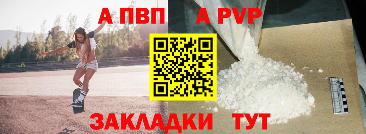 А ПВП Crystall Ульяновск