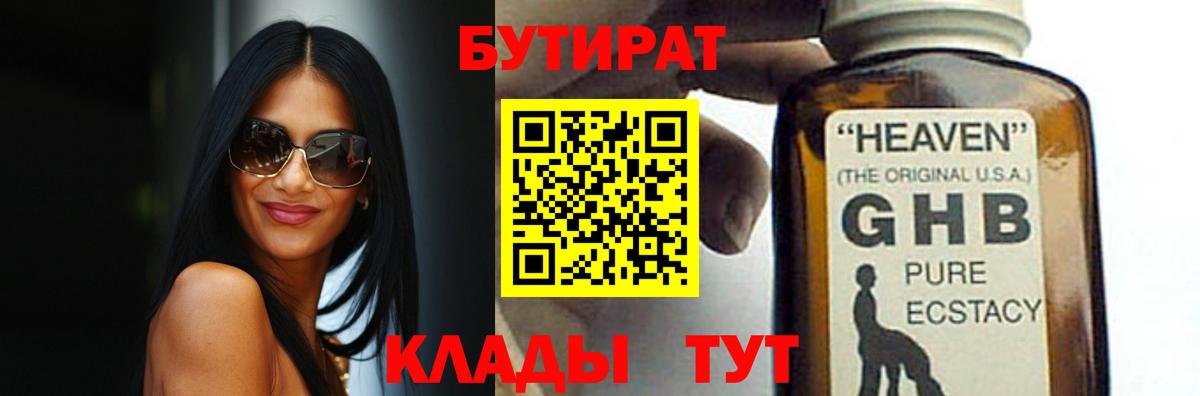 Ульяновск  БУТИРАТ оксибутират  Вход с VPN 