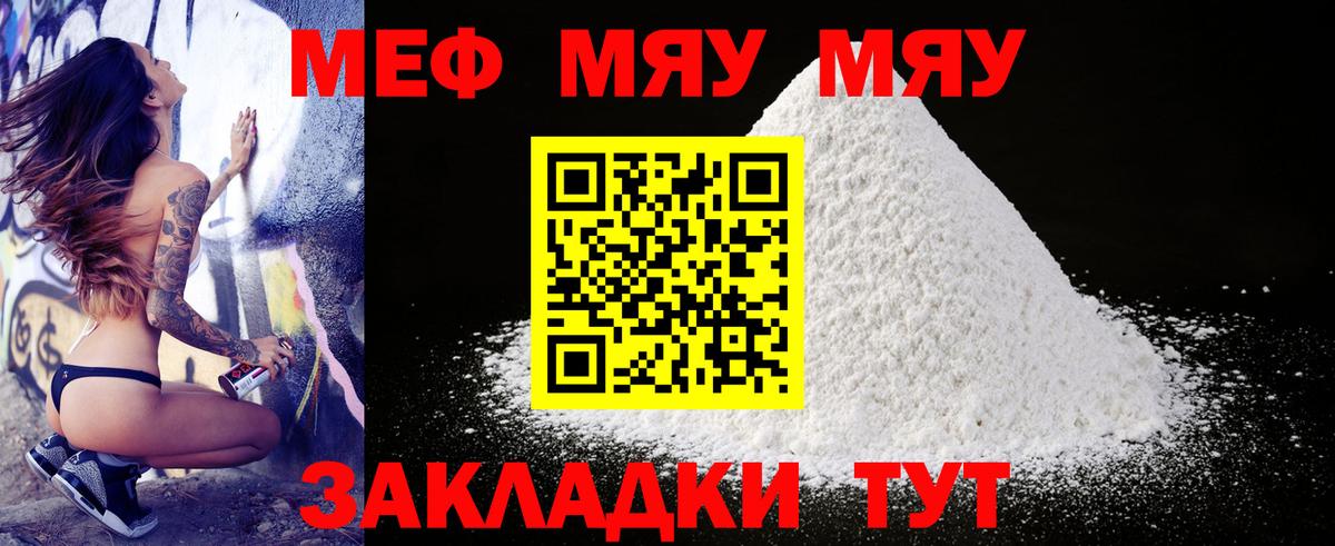 Меф мяу мяу  Ульяновск