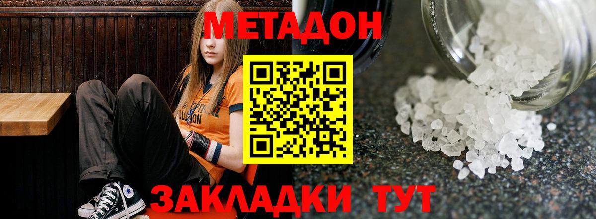 МЕТАДОН VHQ Ульяновск